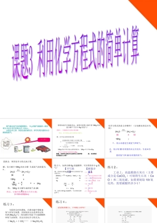 九年级化学 课题3 利用化学方程式的简单计算课件 人教新课标版 课件