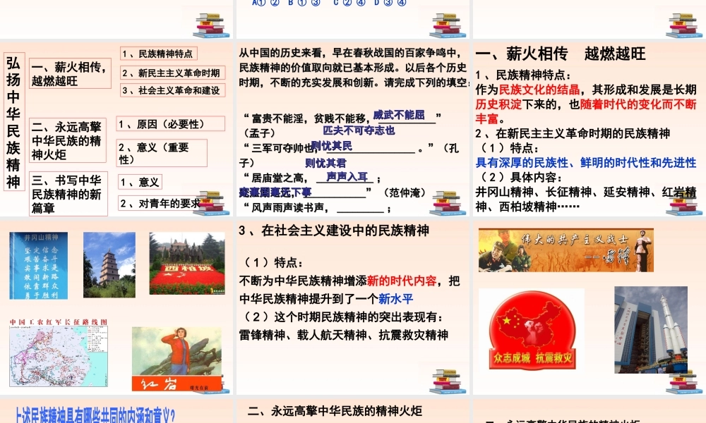 九年级政治 永恒的中华民族精神课件 鲁教版 课件