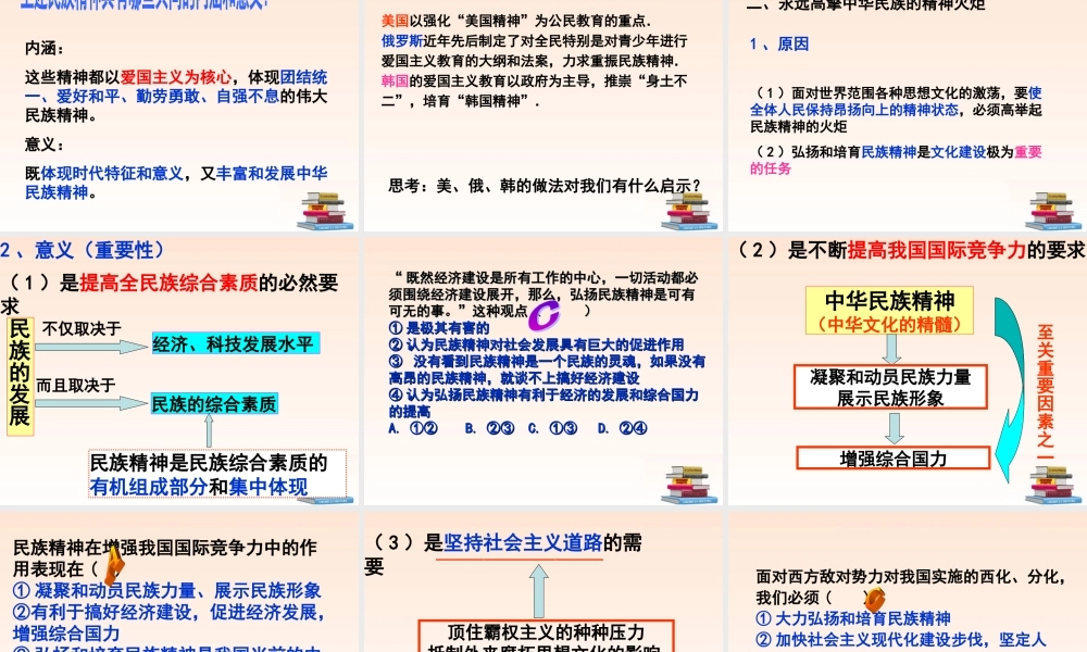 九年级政治 永恒的中华民族精神课件 鲁教版 课件