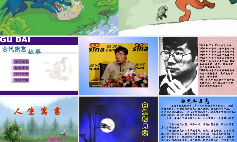 (人生寓言)课件2 七年级语文上册第一单元(口语交际综合性学习这就是我)课件4套人教版