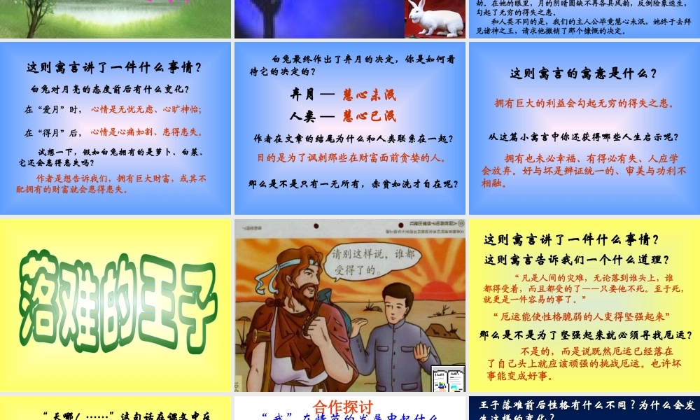 (人生寓言)课件2 七年级语文上册第一单元(口语交际综合性学习这就是我)课件4套人教版