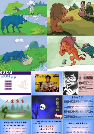 (人生寓言)课件2 七年级语文上册第一单元(口语交际综合性学习这就是我)课件4套人教版