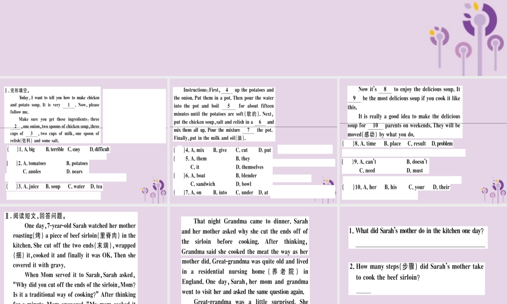 (通用版)八年级英语上册 Unit 8 How do you make a banana milk shake综合阅读提升练习题课件 (新版)人教新目标版 课件