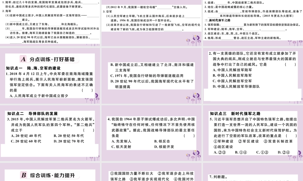 (江西专版)八年级历史下册 第五单元 国防建设与外交成就 第15课 钢铁长城习题课件 新人教版 课件