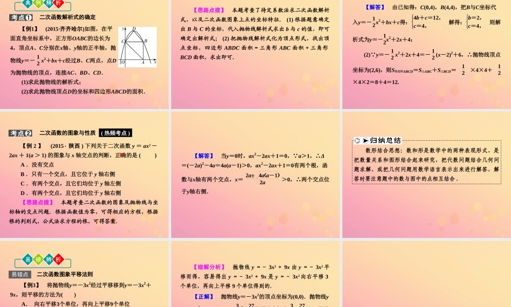 (陕西专版)中考数学新突破复习 第一部分 教材同步复习 第三章 函数 34 二次函数的图象与性质课件