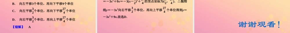 (陕西专版)中考数学新突破复习 第一部分 教材同步复习 第三章 函数 34 二次函数的图象与性质课件