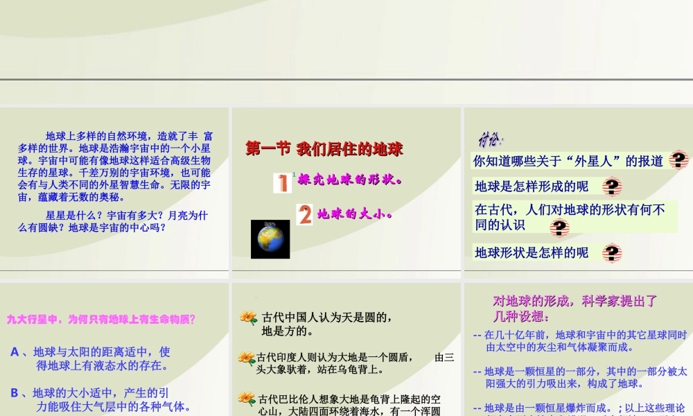 七年级地理上册 我们居住的地球 地球是宇宙的中心吗课件 人教新课标版 课件