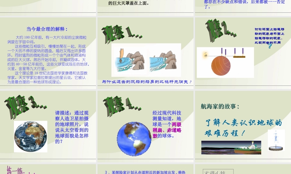 七年级地理上册 我们居住的地球 地球是宇宙的中心吗课件 人教新课标版 课件