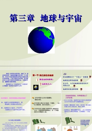 七年级地理上册 我们居住的地球 地球是宇宙的中心吗课件 人教新课标版 课件