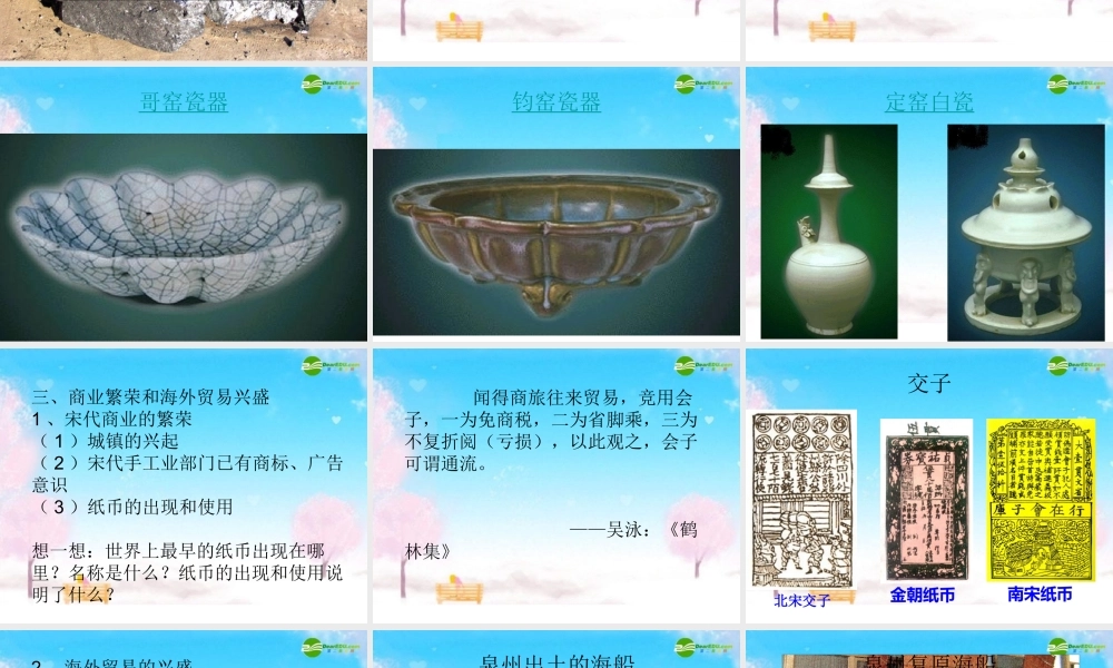 七年级历史下册 经济发展与重心南移课件 北师大版 课件