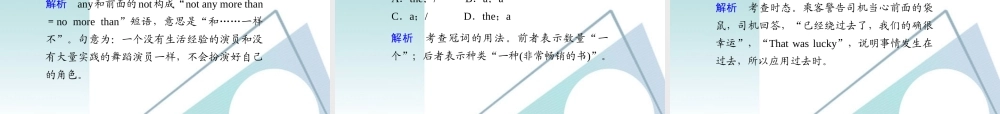 (陕西专用)高三英语二轮复习 考前特训必读第15天应知必会专题课件