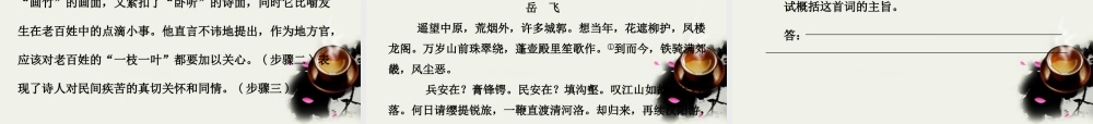 (三维设计)高考语文一轮复习 第二部分 专题7 古代诗歌鉴赏 第4讲 评价诗歌的思想内容和作者的观点态度 课件