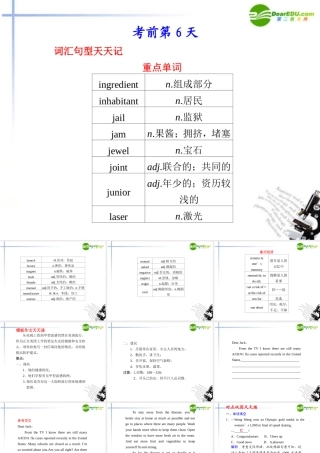 (湖南省专用)高三英语二轮复习 考前特训 考前第6天(考前必读)专题课件