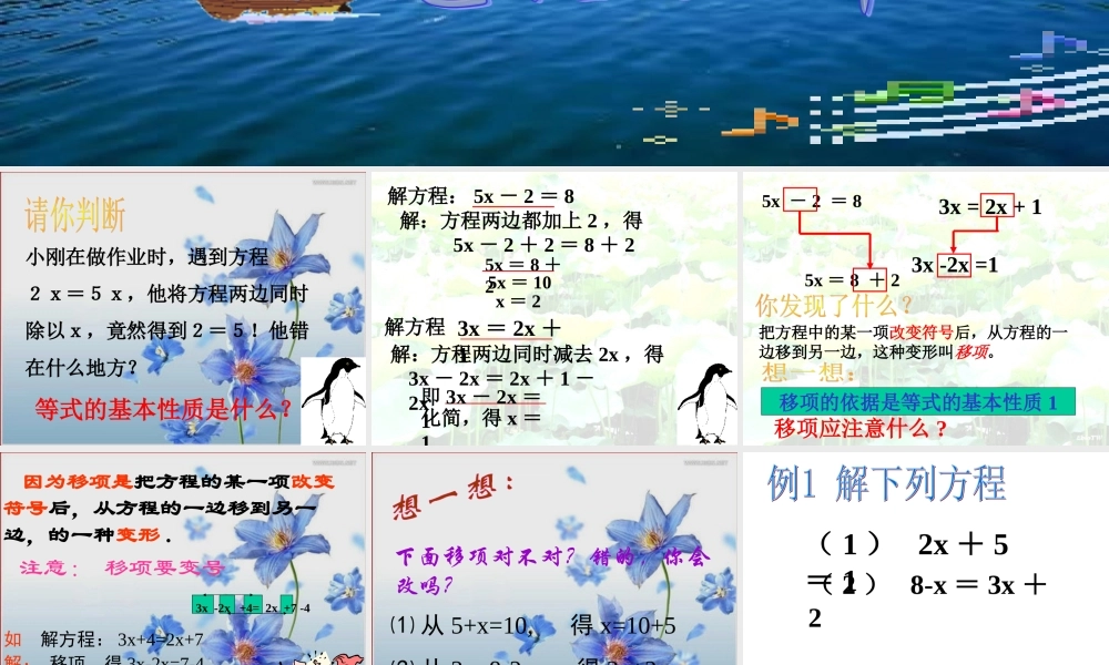 5.2 一元一次方程的解法(一)2 浙江省初一数学(上)全部课件整理 浙教版