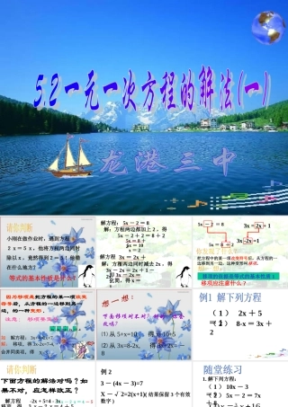 5.2 一元一次方程的解法(一)2 浙江省初一数学(上)全部课件整理 浙教版