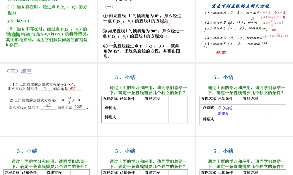 7.2(1) 第七章直线和圆的方程全部课件 第七章直线和圆的方程全部课件