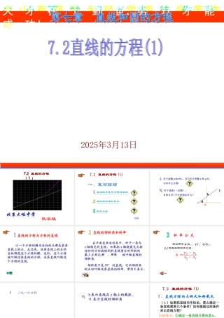 7.2(1) 第七章直线和圆的方程全部课件 第七章直线和圆的方程全部课件