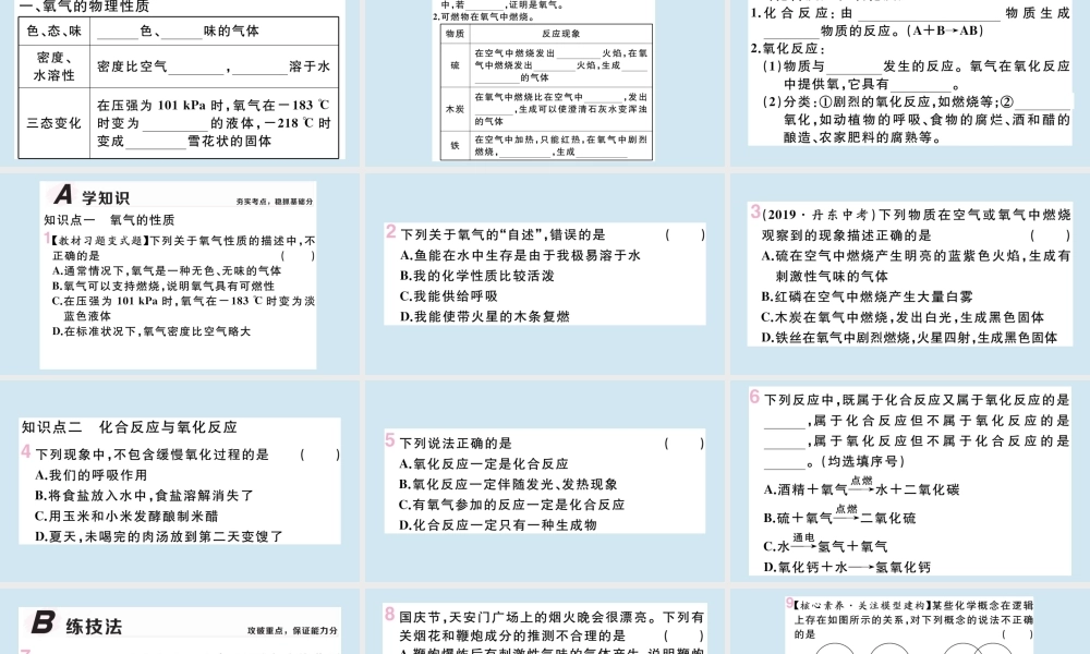 九年级化学上册 第二单元 我们周围的空气 课题2 氧气作业课件 (新版)新人教版 课件