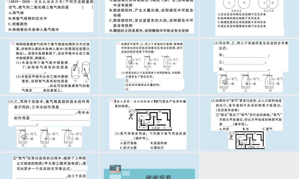 九年级化学上册 第二单元 我们周围的空气 课题2 氧气作业课件 (新版)新人教版 课件