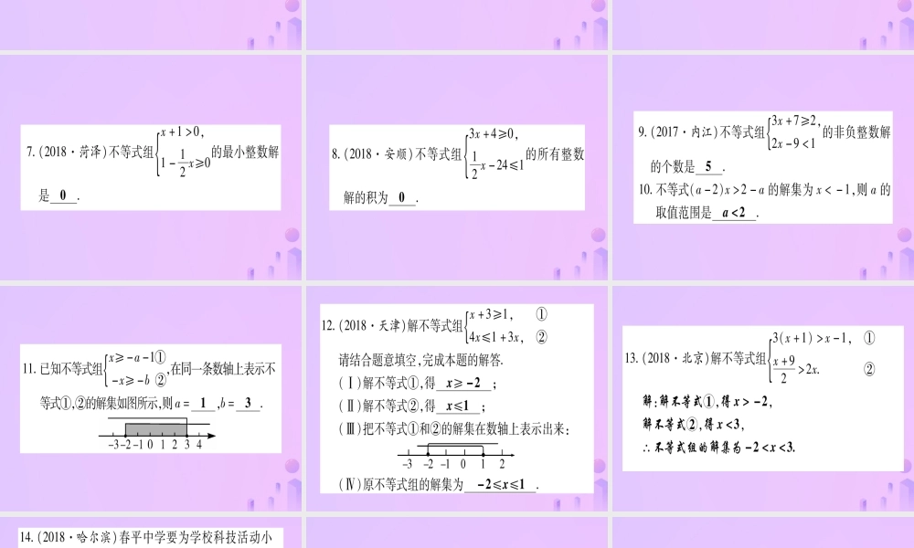 (云南专用)中考数学 第一轮 考点系统复习 第2章 方程(组)与不等式(组)第4节 一元一次不等式(组)及其应用作业课件