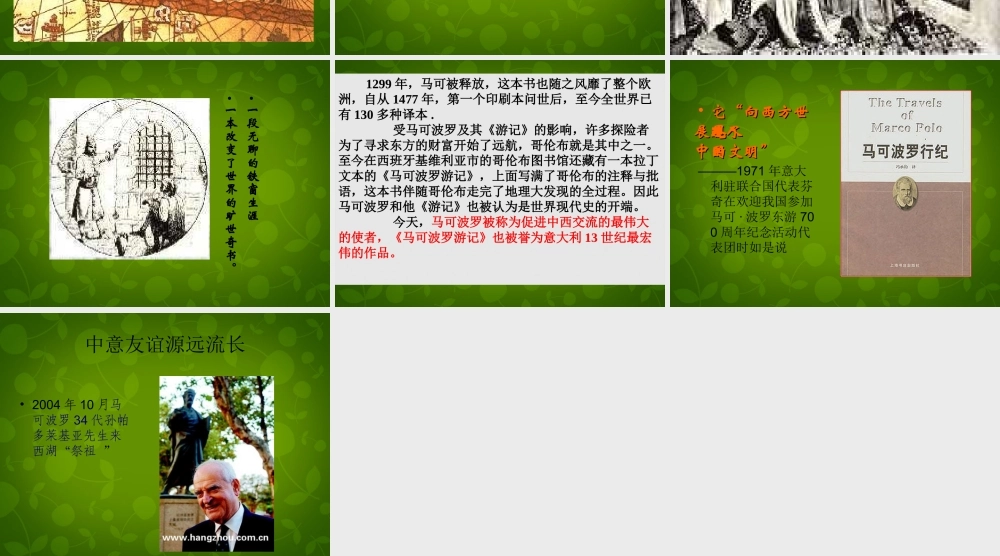 九年级历史上册 第7课(东西方文化交流的使者)课件 新人教版 课件