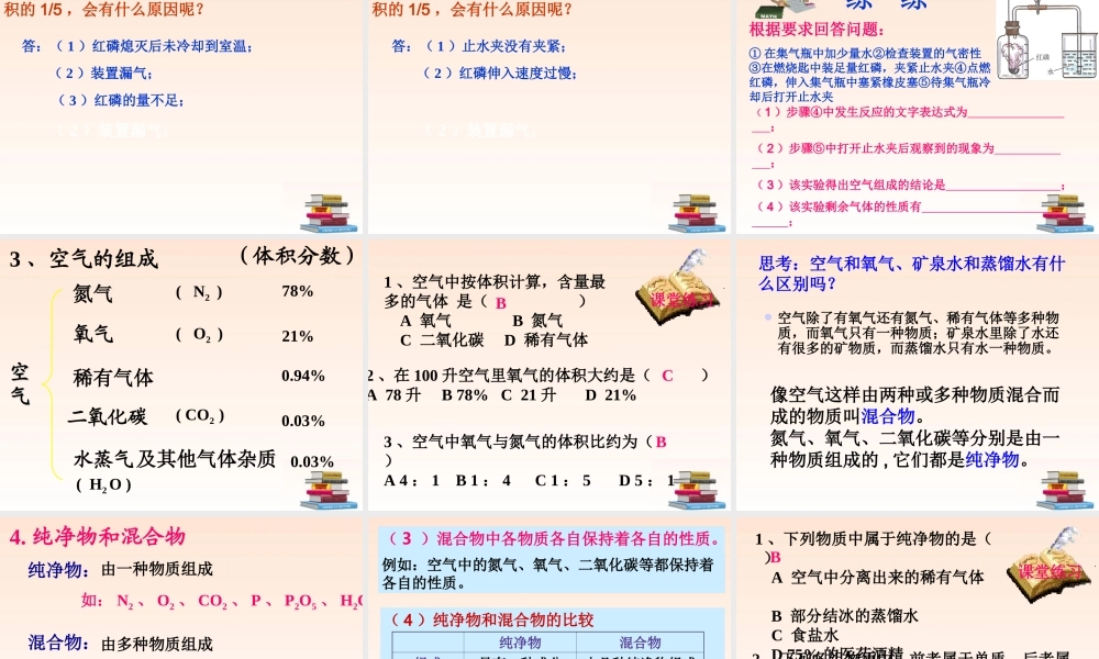 九年级化学 第二单元(空气)课件 人教新课标版 课件