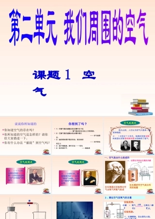 九年级化学 第二单元(空气)课件 人教新课标版 课件