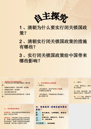 七年级历史下册 第21课 清朝中期后的社会危机 清朝的闭关锁国素材 川教版 素材