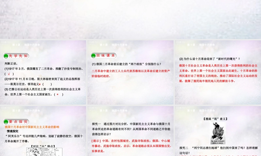 九年级历史下册 第1课 俄国十月革命课件 新人教版 课件