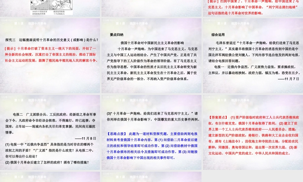 九年级历史下册 第1课 俄国十月革命课件 新人教版 课件