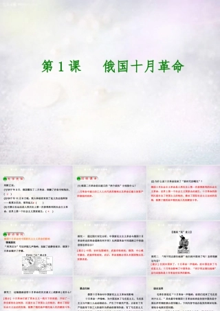 九年级历史下册 第1课 俄国十月革命课件 新人教版 课件