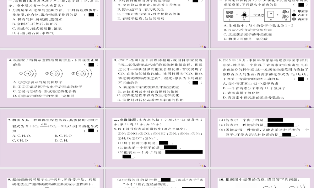 (遵义专版)中考化学总复习 第1编 教材知识梳理篇 阶段综合测评(第3、4章)课件