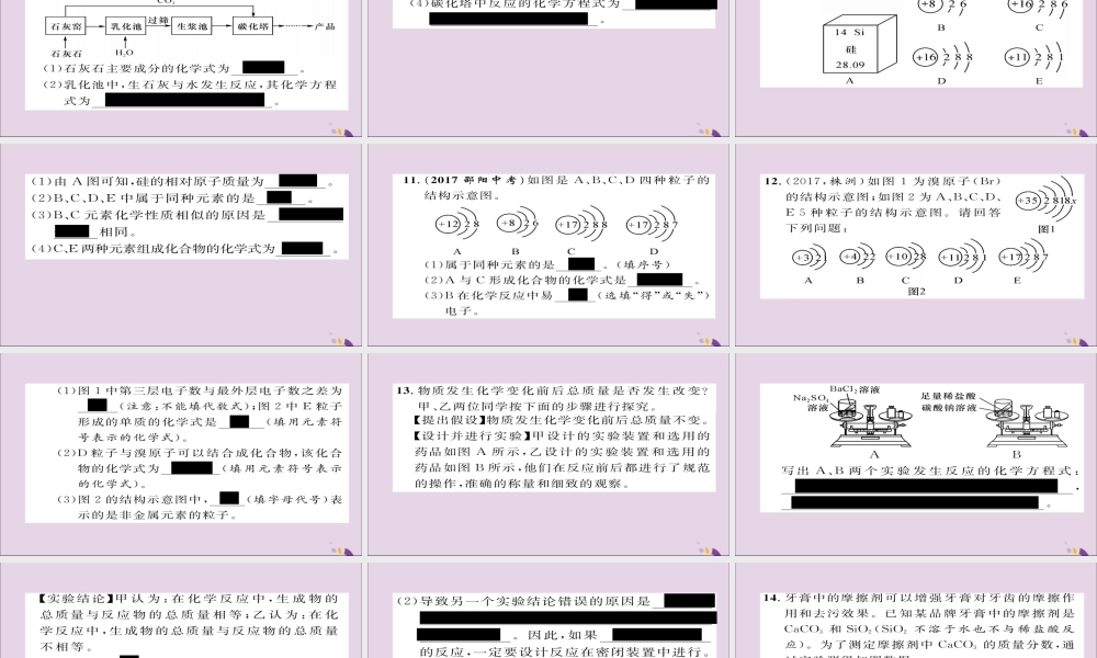 (遵义专版)中考化学总复习 第1编 教材知识梳理篇 阶段综合测评(第3、4章)课件