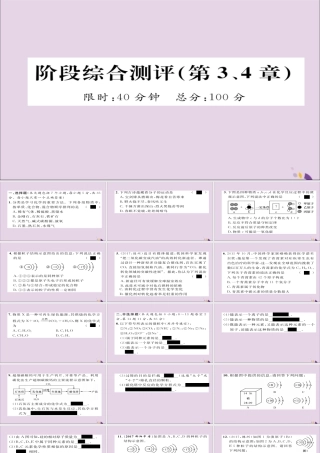 (遵义专版)中考化学总复习 第1编 教材知识梳理篇 阶段综合测评(第3、4章)课件