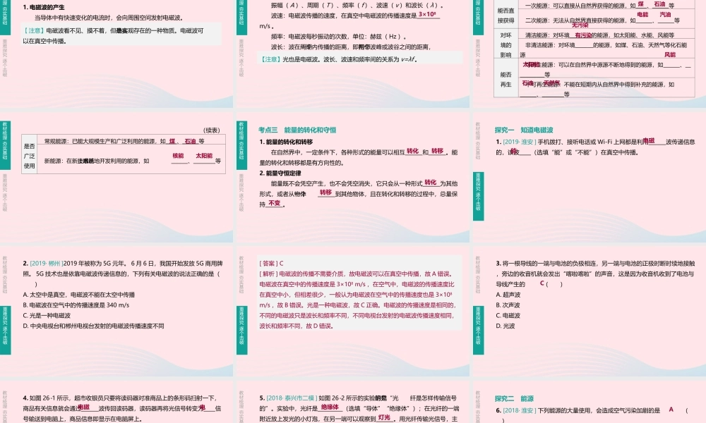 中考物理 第23课时(信息和能源)复习课件