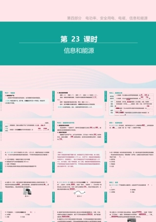中考物理 第23课时(信息和能源)复习课件