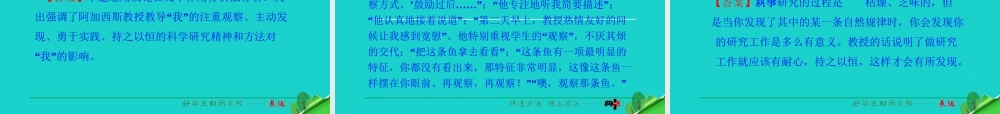 (季版)七年级语文上册 第五单元 第在阿加西斯教授的实验)课件 苏教版 0914214