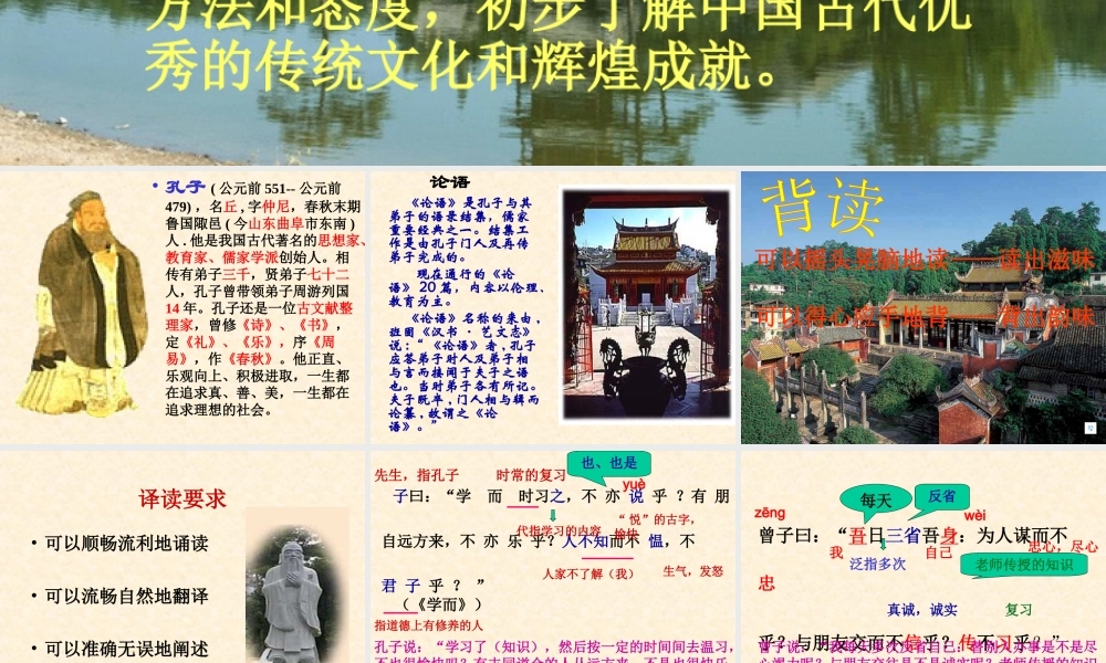 (论语十则)教学课件8 七年级语文上册第一单元(口语交际综合性学习这就是我)课件4套人教版