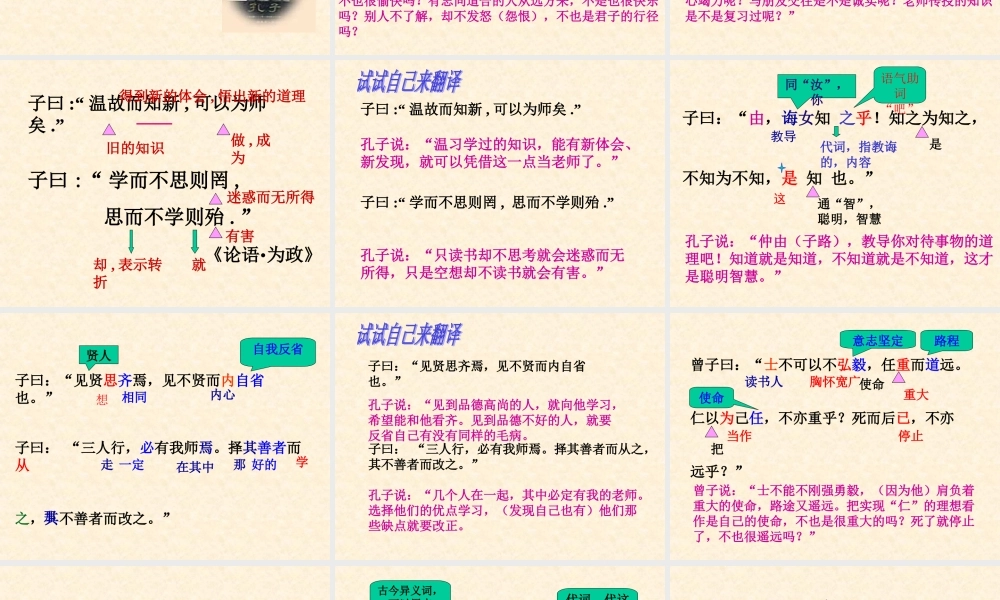 (论语十则)教学课件8 七年级语文上册第一单元(口语交际综合性学习这就是我)课件4套人教版