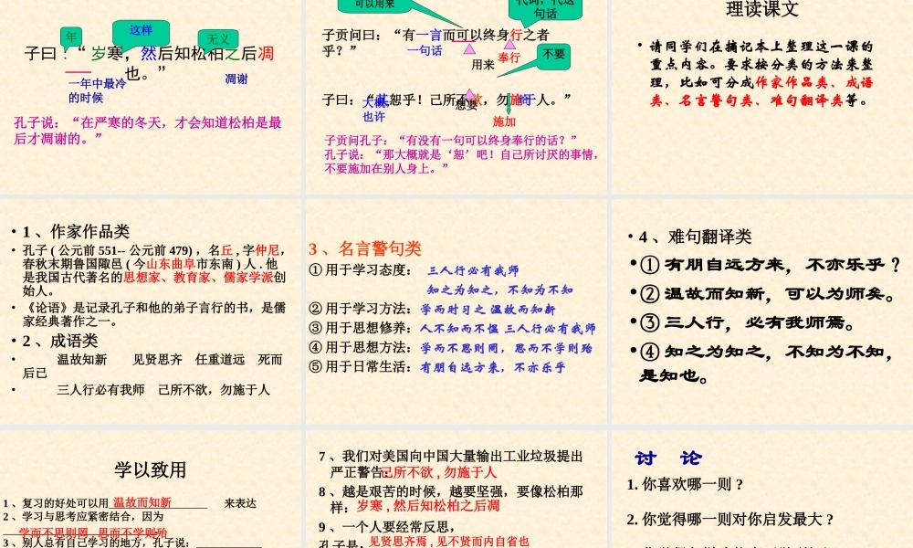 (论语十则)教学课件8 七年级语文上册第一单元(口语交际综合性学习这就是我)课件4套人教版