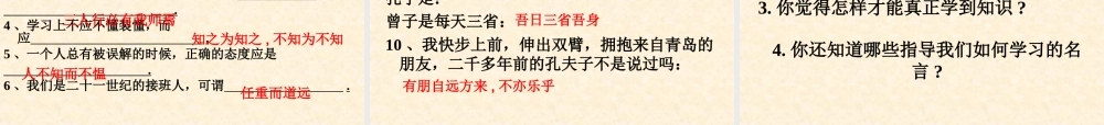 (论语十则)教学课件8 七年级语文上册第一单元(口语交际综合性学习这就是我)课件4套人教版