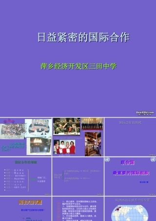 七年级历史日益紧密的国际合作课件 新课标 北师大版 课件