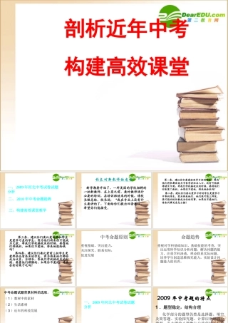 九年级化学中考研讨会课件