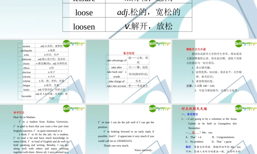 (鲁、津专用)高三英语二轮复习 考前特训 考前第3天专题课件
