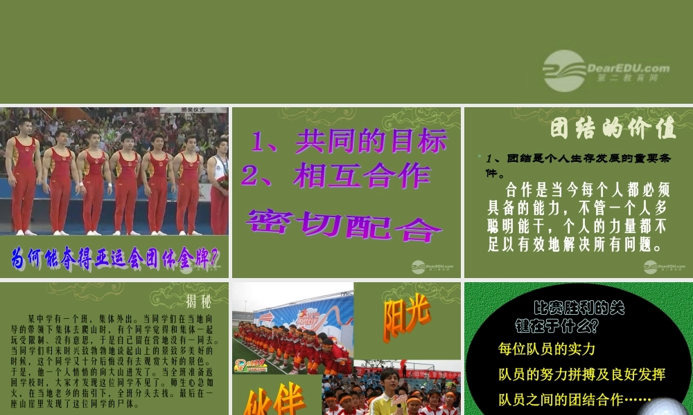 七年级政治上册 第四单元 第三节 团结就是力量课件 湘教版 课件