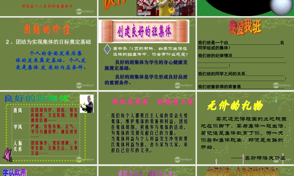 七年级政治上册 第四单元 第三节 团结就是力量课件 湘教版 课件