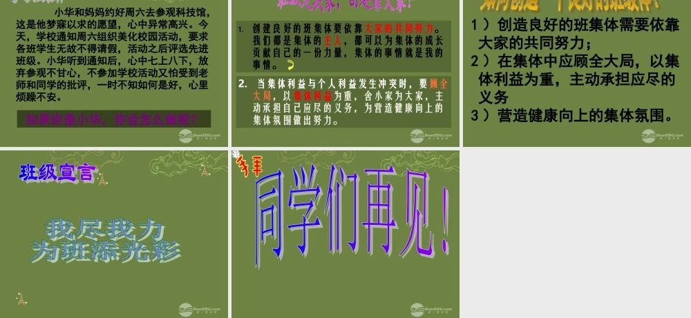 七年级政治上册 第四单元 第三节 团结就是力量课件 湘教版 课件