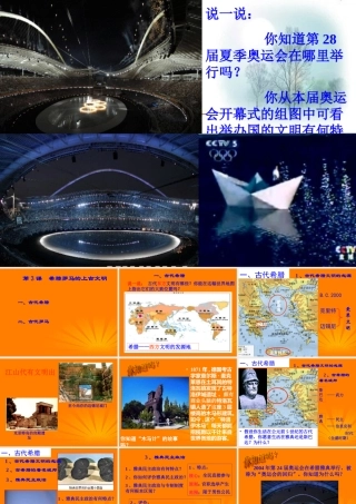 九年级历史上册 13(希腊罗马的上古文明)课件 华东师大版 课件