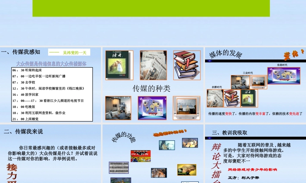 七年级历史下册 第二课大众传媒课件 人教新课标版 课件