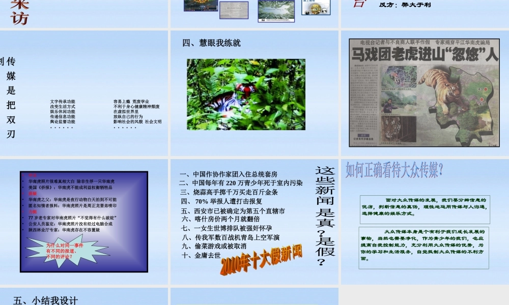 七年级历史下册 第二课大众传媒课件 人教新课标版 课件